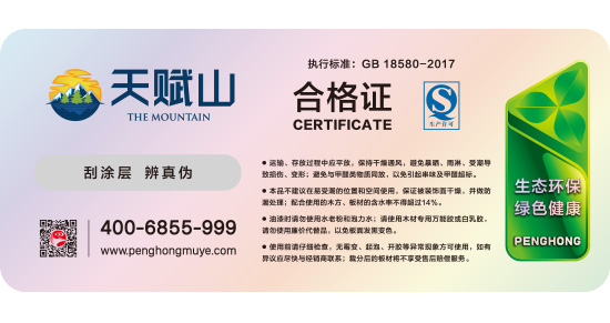 先天山板材及格证