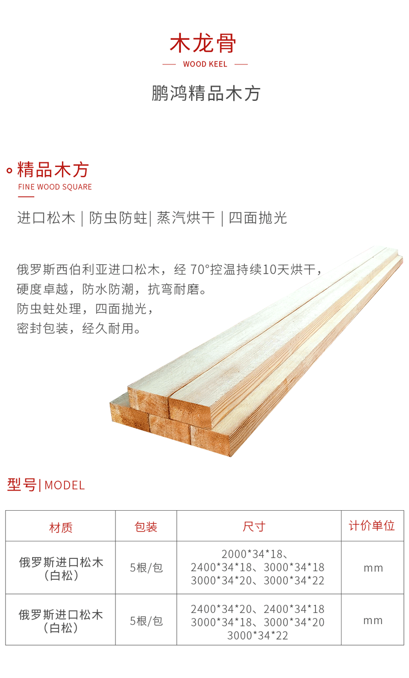 NG电子游戏木龙骨