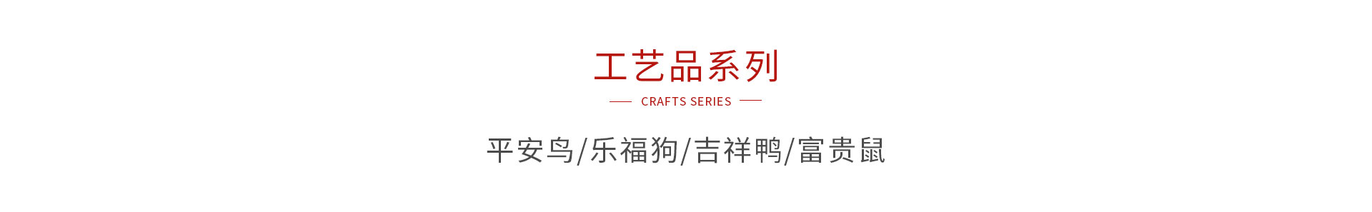 NG电子游戏木制工艺品系列