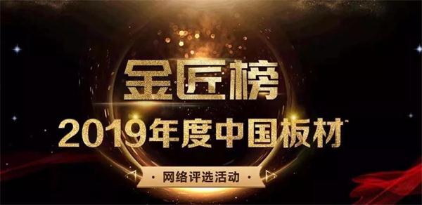 生态板十大品牌——NG电子游戏连续六年连任品牌大奖