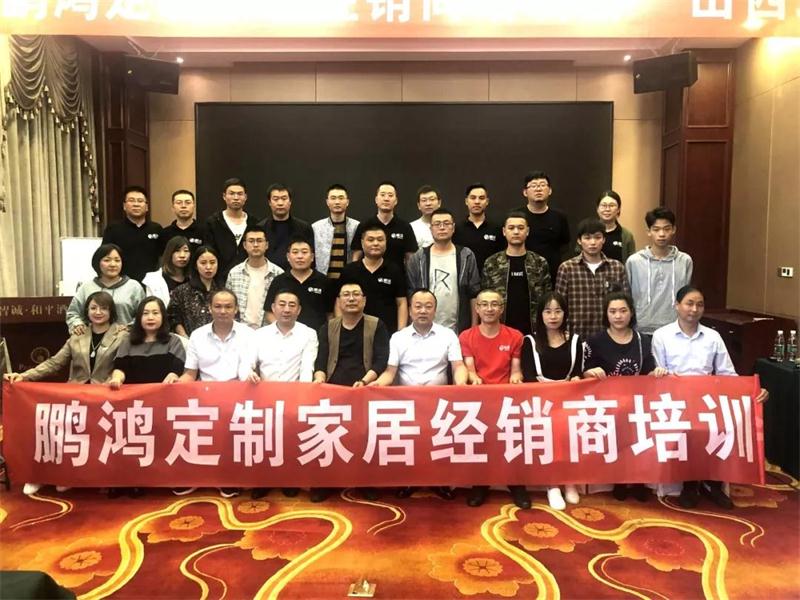 2019NG电子游戏定制家居山西经销商培训会