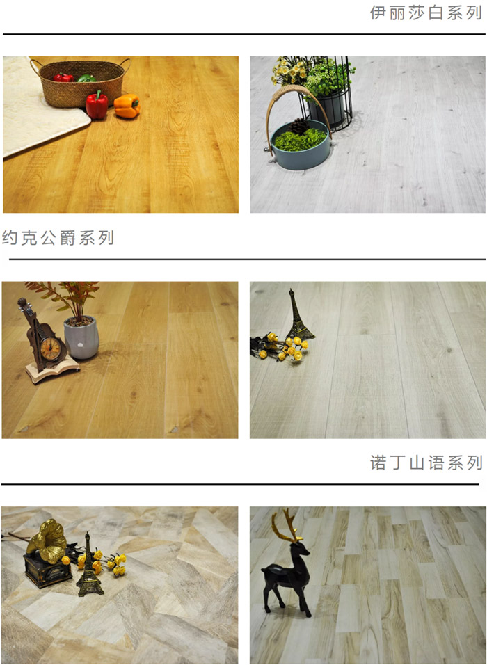 NG电子游戏地板强化系列