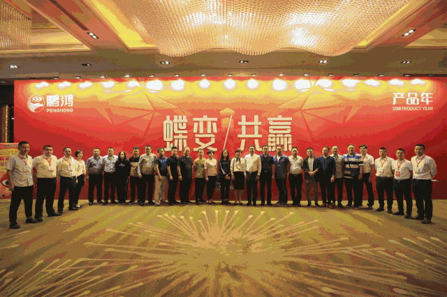 蝶变共赢，，NG电子游戏木业集团2018年天下经销商大会