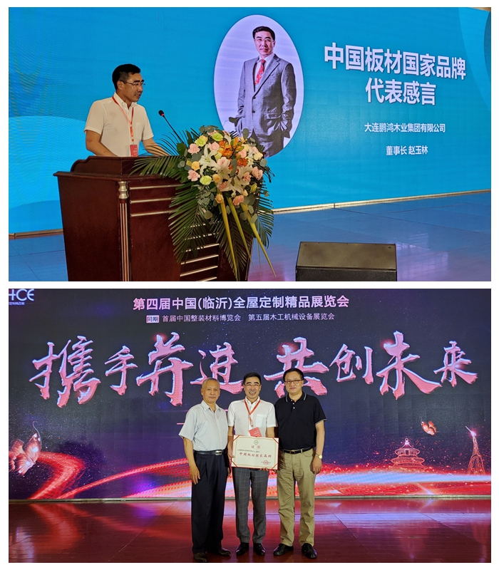 NG电子游戏董事长“国家板材品牌”代表讲话