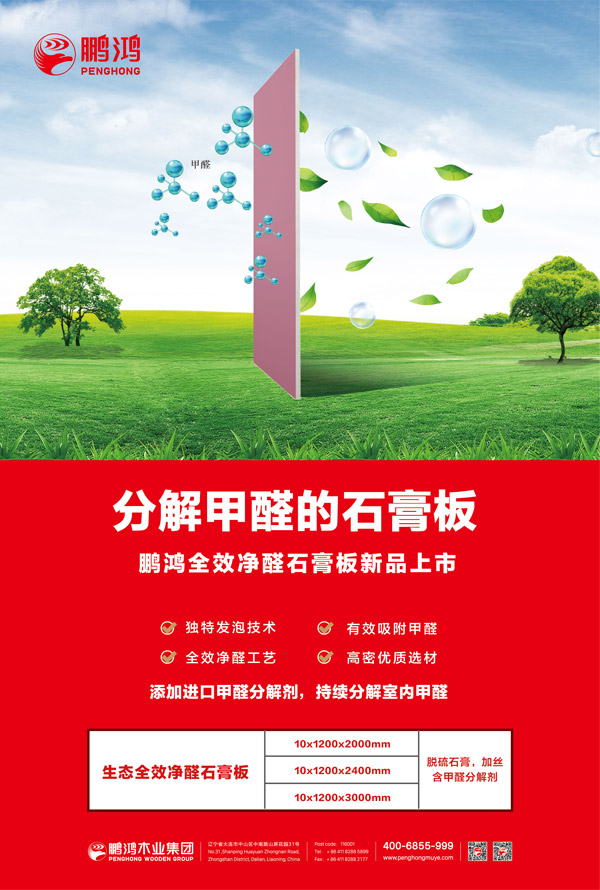 NG电子游戏全效净醛石膏板