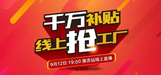 NG电子游戏定制家居板材抢工厂黑吉站