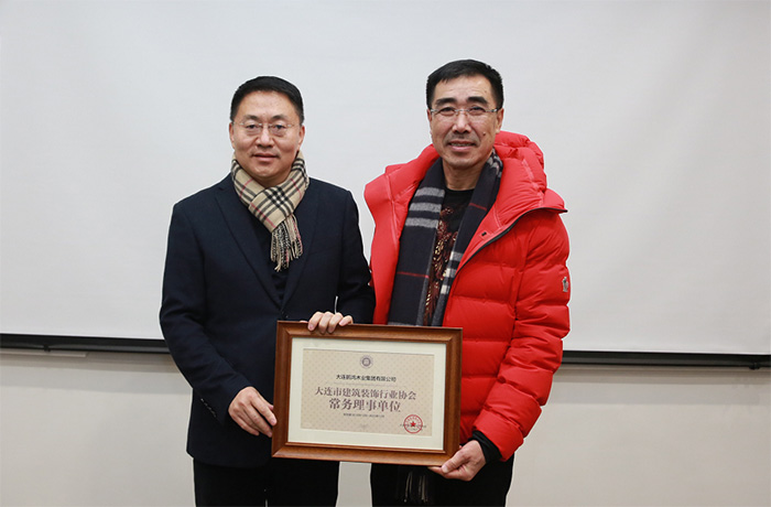 NG电子游戏获大连修建装饰行业协会常务理事单位