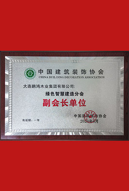 绿色智慧制作分会副会长单位