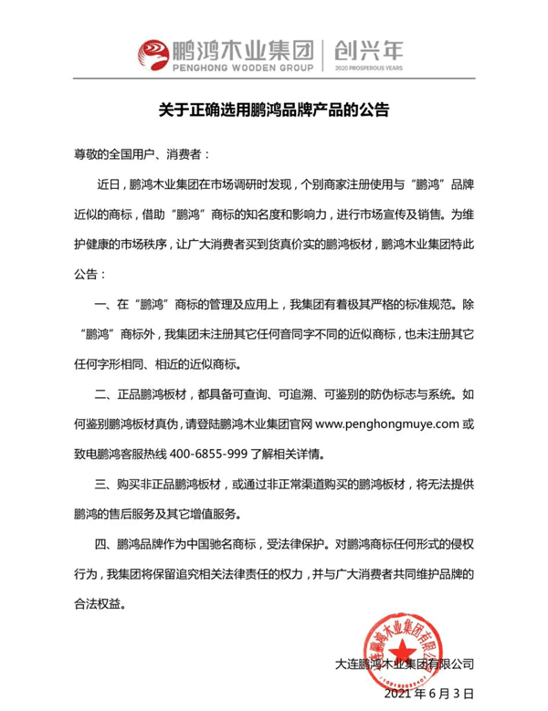 NG电子游戏板材通告