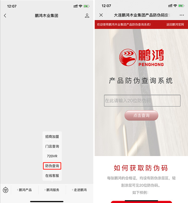 NG电子游戏板材真伪盘问系统