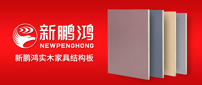 新NG电子游戏实木家具结构板