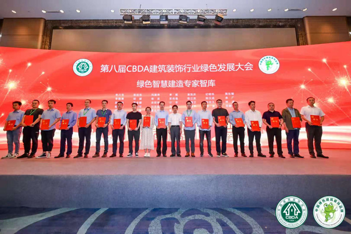 第八届修建装饰行业绿色生长大会