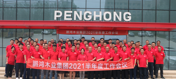 NG电子游戏2021半年度事情聚会