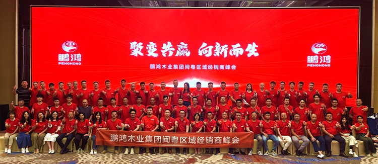 NG电子游戏板材闽粤区经销商峰会，聚变向上，赢战百日