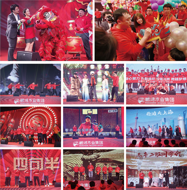 NG电子游戏木业集团2024联欢会