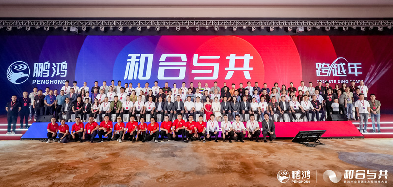 和合与共丨NG电子游戏南方经销商大会向新而行