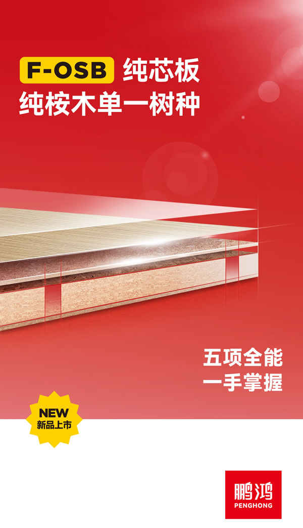 NG电子游戏FOSB纯芯板