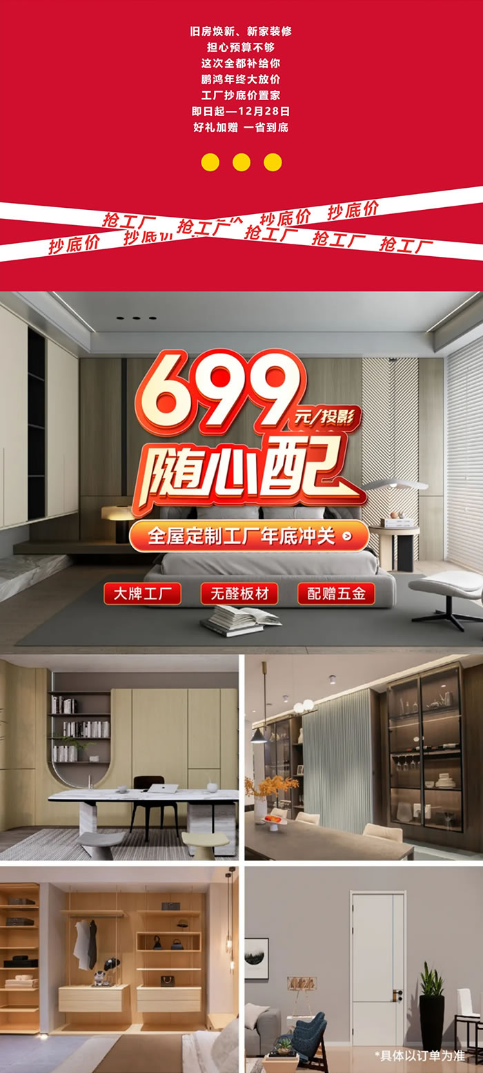 NG电子游戏全屋定制优惠政策