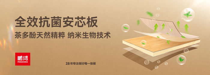 NG电子游戏全效抗菌安芯板