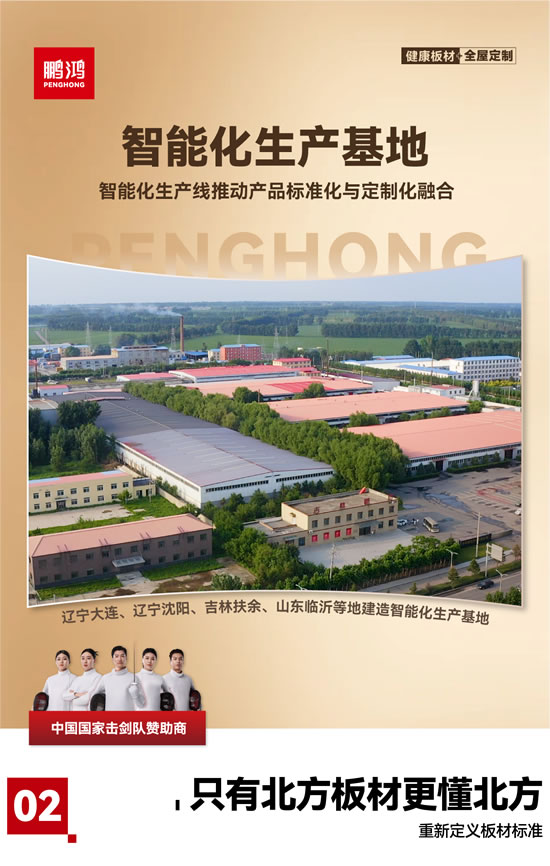 NG电子游戏板材全屋定制生产基地