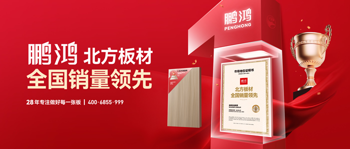 权威认证丨NG电子游戏“北方板材天下销量领先”