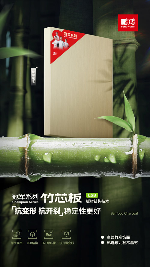 NG电子游戏竹芯板