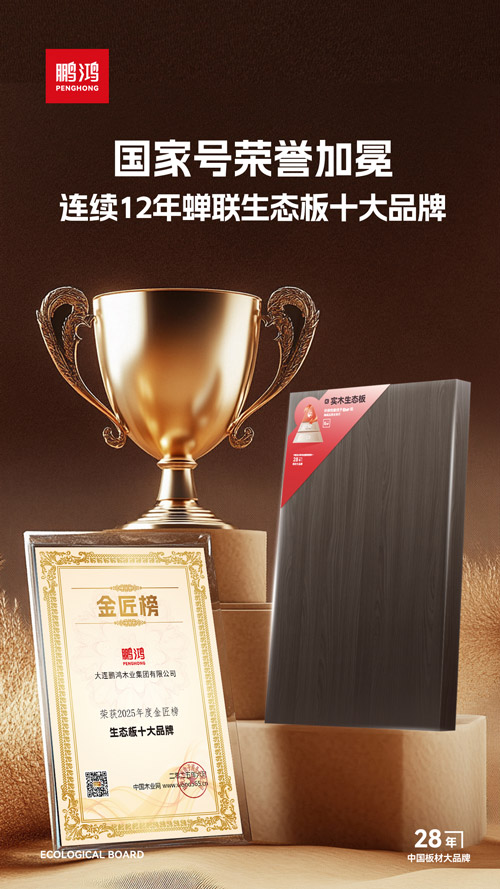 中国生态板十大品牌